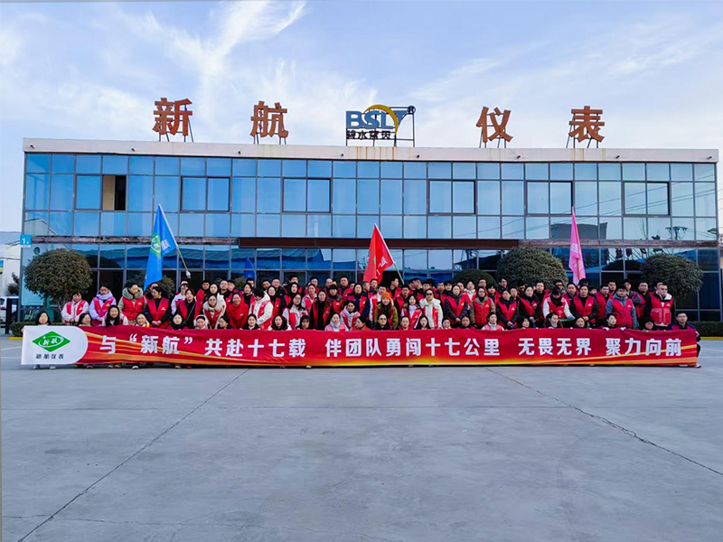 征途如虹|新航仪表十七公里徒步:以脚步丈量品质,以团队铸就未来